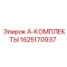 Изображение комплекта A запасных частей Epiroc арт. 1625170937