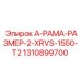 1310899700 A-РАМА-РАЗМЕР-2-XRVS-1550-T2 Epiroc