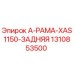 1310853500 А-РАМА-XAS1150-ЗАДНЯЯ Epiroc