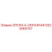 GS23065757 ОПОРА А-ОБРАЗНАЯ Epiroc