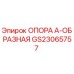 GS23065757 ОПОРА А-ОБРАЗНАЯ Epiroc