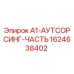 Фото детали 1624638402 A1-АУТСОРСИНГ-ЧАСТЬ производителя Epiroc