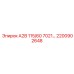 2200902648 А2В 115/60 7021… Epiroc