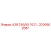 2200902587 А2В 230/50 7021… Epiroc