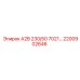 2200902646 А2В 230/50 7021… Epiroc