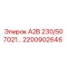 2200902646 А2В 230/50 7021… Epiroc