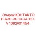 1092001454 КОНТАКТОР-A30-30-10-AC110-V Epiroc