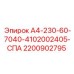 Сменные узлы для пневмосистем Epiroc серии А4