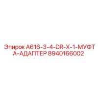 8940166002 A616-3-4-DR-X-1-MUFFTA-ADAPTER Epiroc