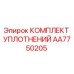 AA7750205 КОМПЛЕКТ УПЛОТНЕНИЙ Epiroc