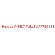 AA7796281 V-BELT PULLEY Epiroc