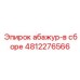 4812276566 абажур-в сборе Epiroc