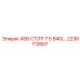Оригинальный регулятор АВВ.СТ/ТР 7 5 В40/… 2236112607 производства Epiroc