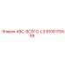 9106175459 ABC-ВСЕГО-L3 Epiroc