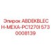 5730008139 ABDEKBLECH-МЕХА-PC1270I Epiroc