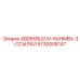 5730008147 ABDEKBLECH-RAHMEN-3-ССЫЛКИ Epiroc
