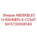5730008149 ABDEKBLECH-RAHMEN-4-ССЫЛКИ Epiroc
