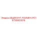 5730003015 АБДЕКУНГ-РАХМЕН-PC1 Epiroc