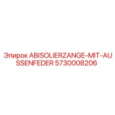 5730008206 ABISOLIERZANGE-MIT-AUSSENFEDER Epiroc