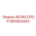 1901600293 АБЛАССРОР Epiroc