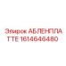 1614646480 АБЛЕНПЛАТТЕ Epiroc