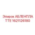 1621126180 АБЛЕНПЛАТТЕ Epiroc