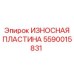 Защитная пластина 5590015831 с карбидом вольфрама для оборудования Epiroc