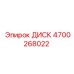 4700268022 ДИСК Epiroc