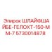 Шлифовальный круг 150 мм зернистость 7 Epiroc 5730014878