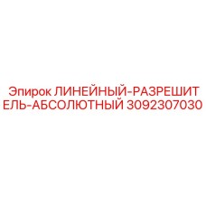3092307030 ЛИНЕЙНЫЙ-РАЗРЕШИТЕЛЬ-АБСОЛЮТНЫЙ Epiroc