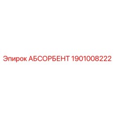 1901008222 ABSORBENT Epiroc