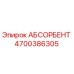4700386305 АБСОРБЕНТ Epiroc