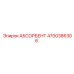 4700386306 АБСОРБЕНТ Epiroc