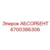 4700386306 АБСОРБЕНТ Epiroc