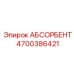 4700386421 АБСОРБЕНТ Epiroc