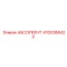 4700386423 АБСОРБЕНТ Epiroc