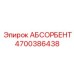 4700386438 АБСОРБЕНТ Epiroc