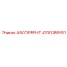 4700386561 АБСОРБЕНТ Epiroc