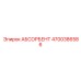 4700386586 АБСОРБЕНТ Epiroc