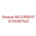 4700387520 АБСОРБЕНТ Epiroc