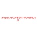 4700386249 АБСОРБЕНТ Epiroc