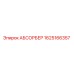1625166357 Absorber Epiroc