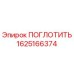 1625166374 ABSORBER Epiroc
