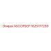 1625177259 АБСОРБЕР Epiroc