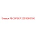 2253989700 АБСОРБЕР Epiroc