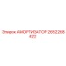 2652268422 АМОРТИЗАТОР Epiroc
