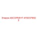 4700379923 АБСОРБЕНТ Epiroc