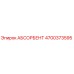 4700373595 АБСОРБЕНТ Epiroc