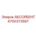 4700373597 АБСОРБЕНТ Epiroc