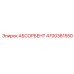 4700381550 АБСОРБЕНТ Epiroc
